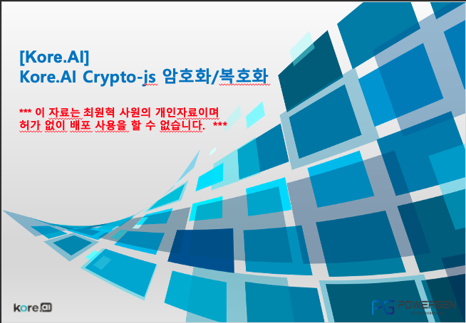 프로젝트 종료 후, 부서 내에 공유 했던 내가 만든 자료(1)